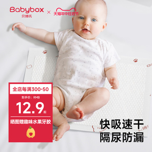 贝博氏babybox新生婴儿隔尿垫护理垫防水透气一次性不可洗尿片