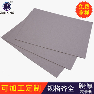 1mm双面灰板a5 a4 a3 灰板纸 灰纸板 灰卡 包装纸 硬灰板定制裁切