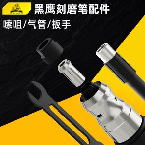台湾黑鹰气动工具配件风磨笔 打磨机夹头 气管 气动油 螺帽注油器