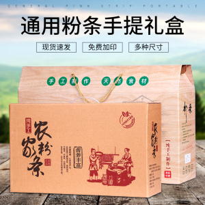 通用红薯粉条箱包装盒5-10斤粉丝礼品盒土豆粉条礼盒粉皮箱子定制