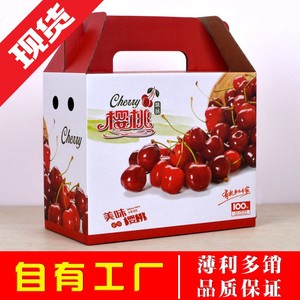 5斤车厘子礼品盒包装盒礼盒大樱桃包装手提袋礼品盒子包装箱定制