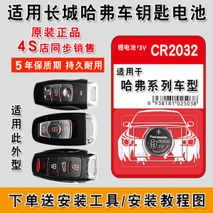 适用哈弗h6运动版钥匙电池 长城哈佛h6coupe运动版汽车智能遥控器电池