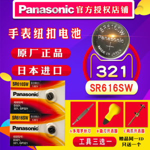 松下SR616SW纽扣电池D321电子321石英欧米伽阿玛尼满天星手表氧化银男女士电池原装石英钮扣式通用型号