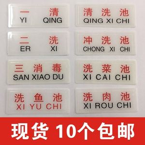 一清二洗三厨房贴标识牌标示饭店酒店清池水池标志贴分区菜池