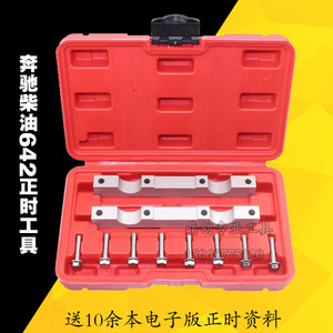 奔驰276正时工具图片,奔驰276正时安装图片 奔驰gl350 320ml350 450柴油车m642发动机凸轮轴正时专用维修工具