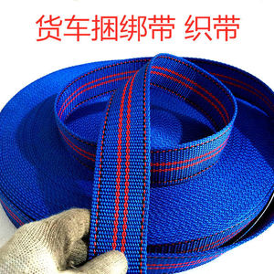 蓝色货物捆绑带加厚耐磨扁带子刹车绳子车用固定带织带拉紧器带子