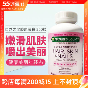 自然之宝胶原蛋白胶囊