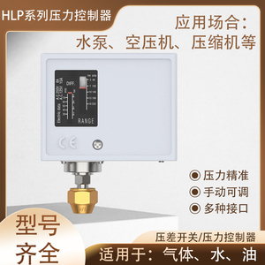 手动可调气动空压机水泵压力开关控制器螺杆机自动起停压力控制器