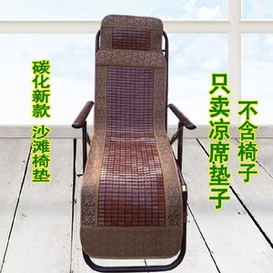 夏季办公室午睡摇椅垫沙滩椅用麻将竹凉椅子靠垫折叠躺椅凉席垫子