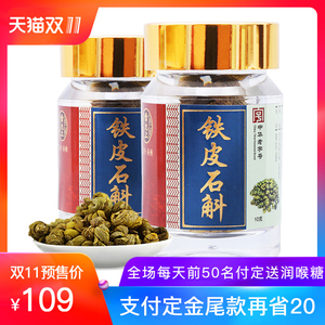 雷允上铁皮石斛10g*2瓶铁皮枫斗正品石斛鲜条加工胶质饱满可打粉
