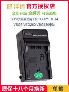 沣标DU07充电器适用松下DU14 DU21 VBG260 VBG6 VBG130电池充电器AC130 160MC MC153 HMC73MC MDH1GK摄像机