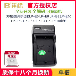 沣标充电器适用于佳能LP-E5 LP-E6 LP-E8 LP-E10 LP-E12 LP-E17 LP-E4N LP-E19电池座充非原装canon单反相机