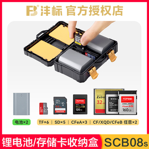 沣标相机电池收纳盒适用索尼fz100 a7m4 a7m3 a7c2 a7r3 a7r4 a7r5 a6600 a9m2 fx30 sd存储卡cfa保护盒子cfe