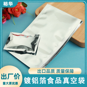 镀铝箔平口复合袋袋花茶面膜粉末试用装茶叶避光袋食品真空包装袋