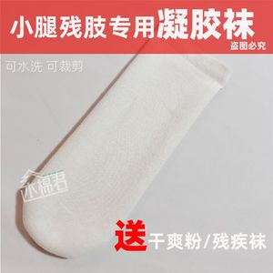 【1只】木棉君 凝胶袜 小腿护膝袜 残疾人假肢套 小腿假肢袜 包邮