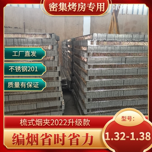 烤烟夹编烟夹子不锈钢梳式烟夹二手烤烟夹烤立黄烟种大叶密集烤房