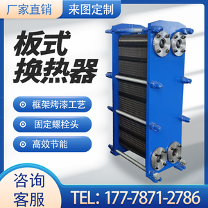 板式换热器蒸汽水热交换器不锈钢冷却器热交换器海水养殖热交换器