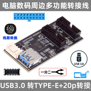 CY  19针转3.1 C TYPE-E转接双头USB3.0前置一分二 20针转扩展卡