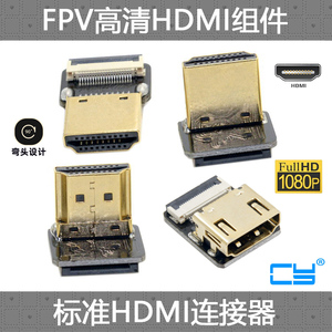 CY  航拍CYFPV用 HDMI-A 标准HDMI软排线 FPC FPV高清1080p连接器 转接头 FPC FPV连接器正反插 连接线 延长