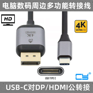 CY TYPEC转HDMI 4K Mini DP/VGA/DVI高清音视频线Displayport1.4投屏线可同屏分屏反转线适用于小米笔记本