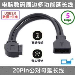 CY 前置USB3.0弯头90度19P延长线主板插针IDC公对母20P线延长