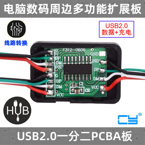 CY 电路板HUB集线器分线器PCBA集成电路板USB2.0分线器拓展器HUB