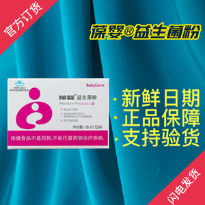 优莎娜葆婴葆苾康牌益生菌粉婴幼儿成人调理肠胃官网正品包邮