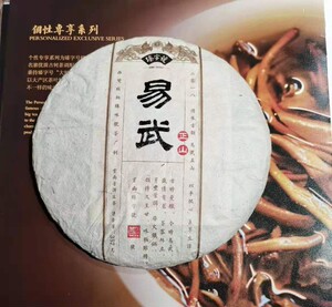 臻味号普洱茶