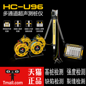海创HC-U96多功能混凝土超声波测桩仪多通道全自动测桩基检测仪