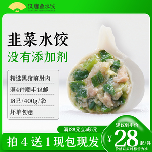 汉唐水饺韭菜猪肉水饺手工三鲜饺子大馅新鲜速冻食品煎饺蒸饺顺丰