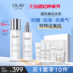 OLAY玉兰油超抗美白水乳抗糖抗氧护肤品化妆品套装补水保湿提高