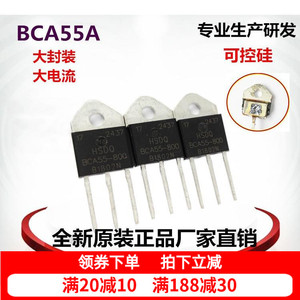 单向可控硅55A BCA55-800 25A 30A40A 60A800V1000V 1200V 1600V