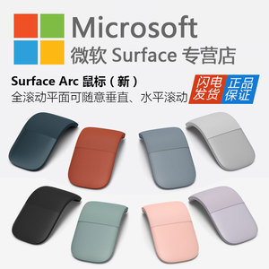 全新微軟surface Arc折疊鼠標藍牙4.0輕薄便攜家用辦公商務無線