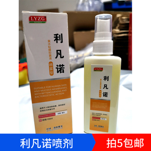 利凡诺喷剂  消毒  100ml  喷雾剂 利凡诺水医用