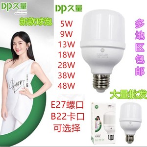 DP久量LED球泡灯家用照明工业照明高亮灯泡5W9W13W18W28W螺口卡口