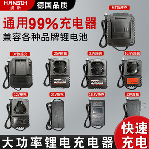 手电钻充电器12V16.8V21V25V充电座充快充直充冲击钻锂电池充电器