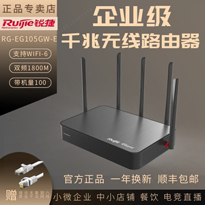锐捷睿易WIFI6企业级无线路由器RG-EG105GW-E千兆双频1800M
