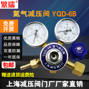 YQD-6B氮气减压阀全铜压力表氮气调节减压器N2钢瓶减压器上海繁瑞