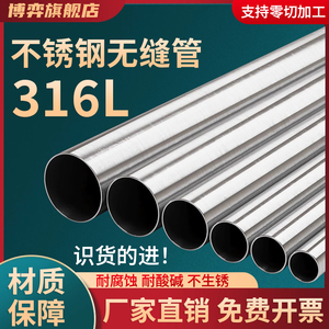 316L不锈钢空心圆管无缝管卫生管装饰管内外抛光管精密管零切加工