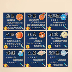 幼儿园墙面贴环创八大行星简介绍太星空主题墙壁走廊教科学室装饰
