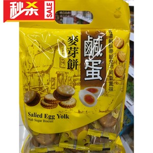 台湾风味饼干咸蛋麦芽饼蛋奶素夹心新风味休闲小吃200g零食