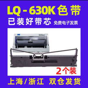 迅美LQ630K色带 适用爱普生LQ-630KII 610K 730K一735K 80KF 70K2 II针式打印机s015290墨盒框架 非原装EPSON