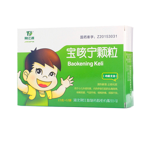 2盒装】荆江源 宝咳宁颗粒 2.