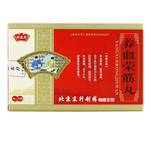 舒康岸 养血荣筋丸 6g*12袋/盒跌打损伤筋骨疼痛肌肉萎缩男女用北京