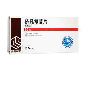 齐鲁制药 齐明舒 依托考昔片 60mg*5片/盒依托考昔片 依托昔考片 依托