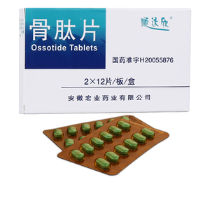 顺达欣 骨肽片 12片*2板/盒 促进骨折愈合 顺大新 骨太片 24片正品