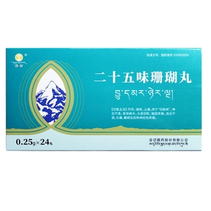 25g*24丸/盒 藏药 癫痫神志不清身体麻木头昏目眩头痛 25味珊瑚丸 二
