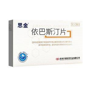 保灵 思金 依巴斯汀片 10mg*14片/盒 过敏性鼻炎 荨麻疹 嘉定官方药店