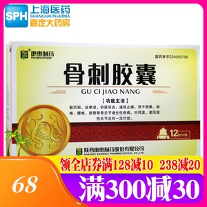 骨等骨关节增生性疾病风湿类风湿关节炎骨刺胶襄骨刺交囊古刺胶囊骨莿