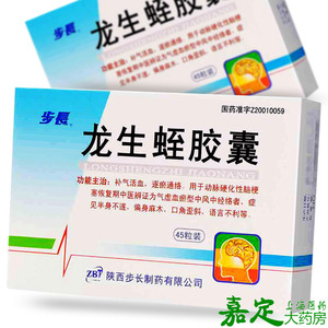 龙生蛭胶囊45粒